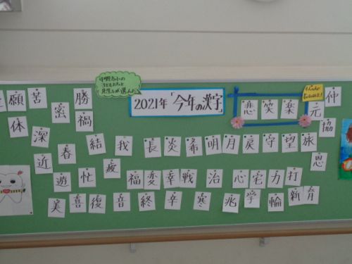 今年の漢字。子どもたちは感性が豊かです。