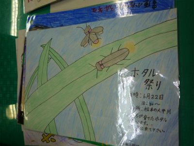 6月22日のホタル祭りのポスターを書いて、串原のいろいろな場所に貼ってもらいました。