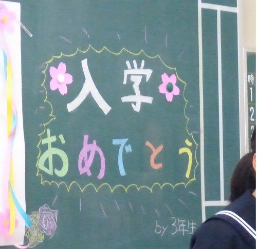 １年生教室の黒板には３年生からのメッセージ。